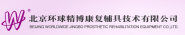 Beijing Worldwide Jingbo Prosthetic & Rehabilitation Equipment CO.,LTD.