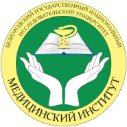 Belgorod National Research University Faculty of General Medicine and Pediatrics